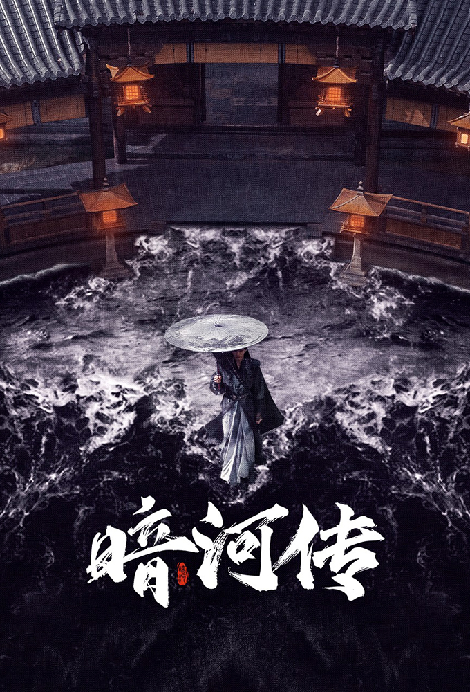 Poster de la serie Tales of Dark River (2025)