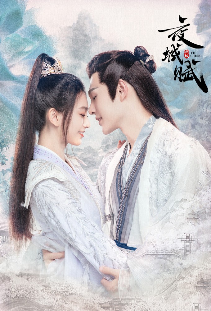 Poster de la serie Ye Cheng