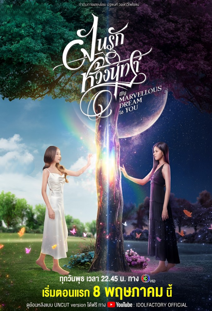 Poster de la serie My Marvellous Dream Is You