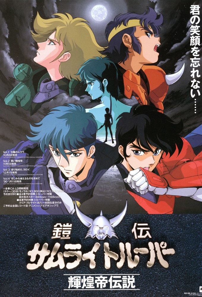 Poster de la serie Yoroiden Samurai Troopers: The Legend of Kikoutei