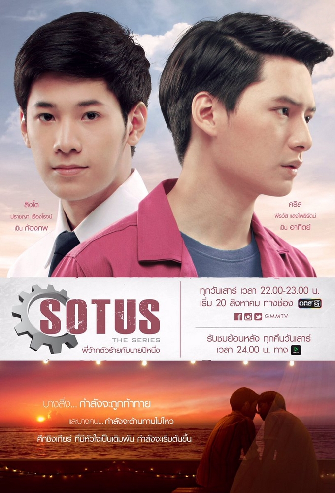 Poster de la serie Sotus: The Series