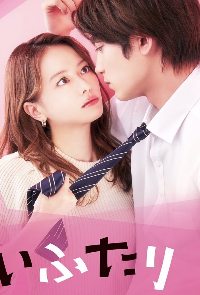 Poster de la serie Dekinai Futari