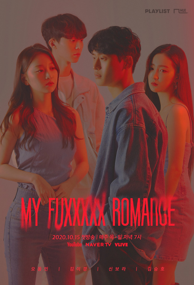 Poster de la serie My Fuxxxxx Romance