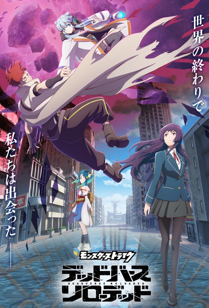 Poster de la serie Strike World: Deadverse Reloaded the Anime