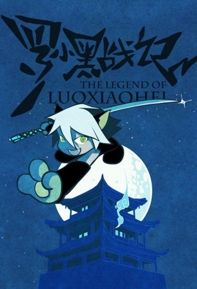 Poster de la serie The Legend of Luo Xiao Hei