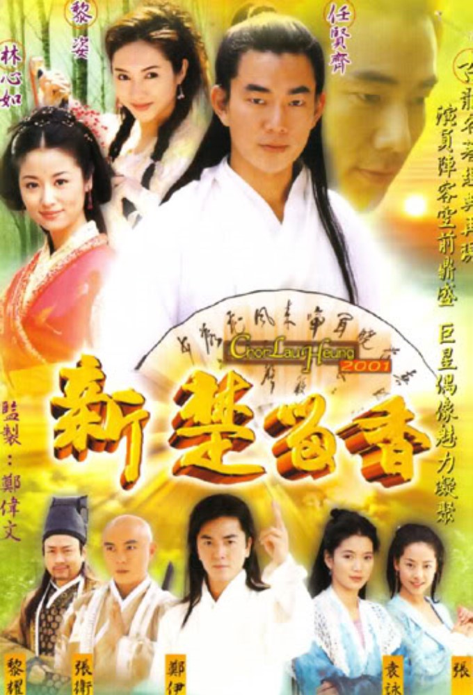 Poster de la serie The New Adventures of Chor Lau-heung (2001)