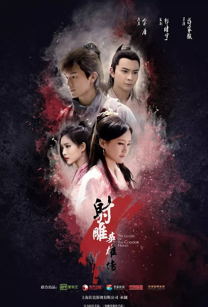 Poster de la serie The Legend of the Condor Heroes (2017)