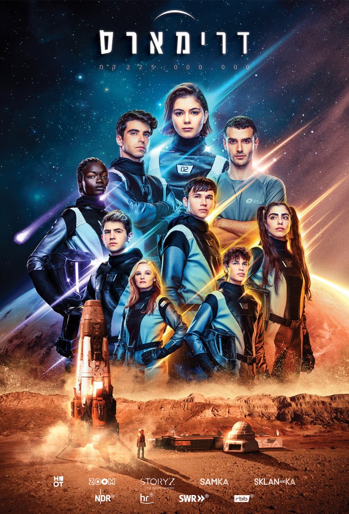 Poster de la serie Dreamars