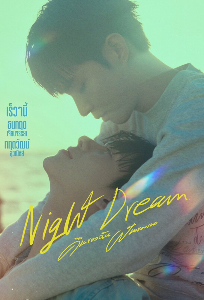 Poster de la serie Night Dream