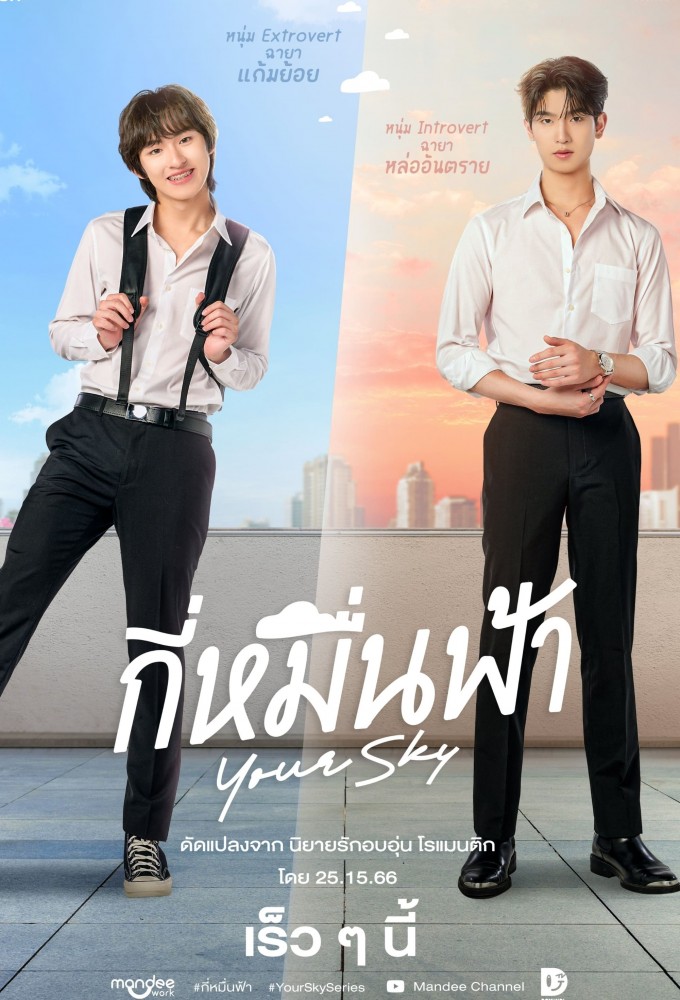 Poster de la serie Your Sky