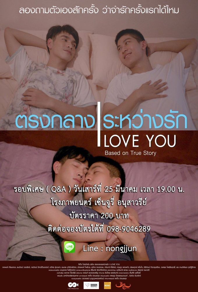 Poster de la serie I Love You: The Series