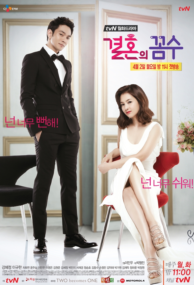 Poster de la serie The Wedding Scheme 