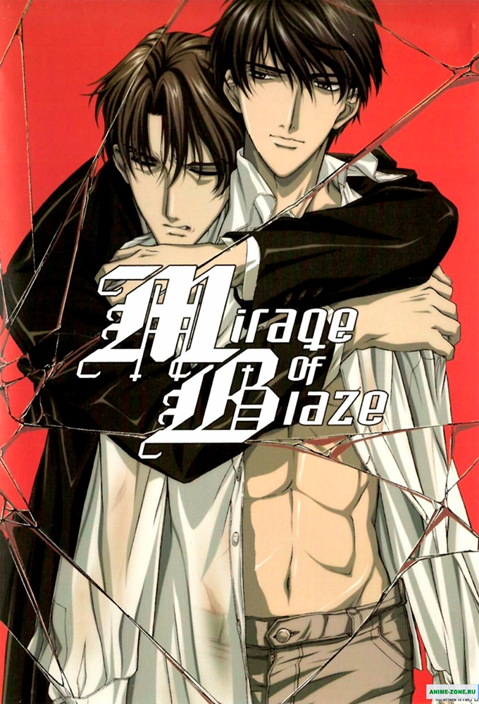 Poster de la serie Mirage of Blaze