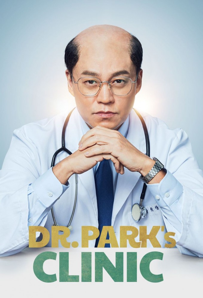 Poster de la serie Dr. Park’s Clinic