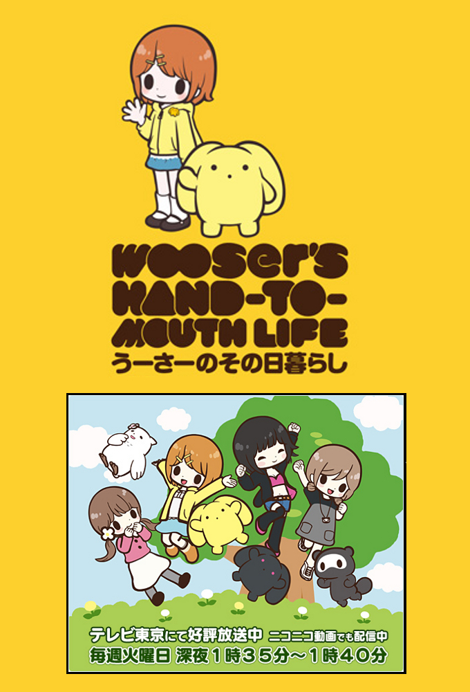 Poster de la serie Wooser's Hand-to-Mouth Life