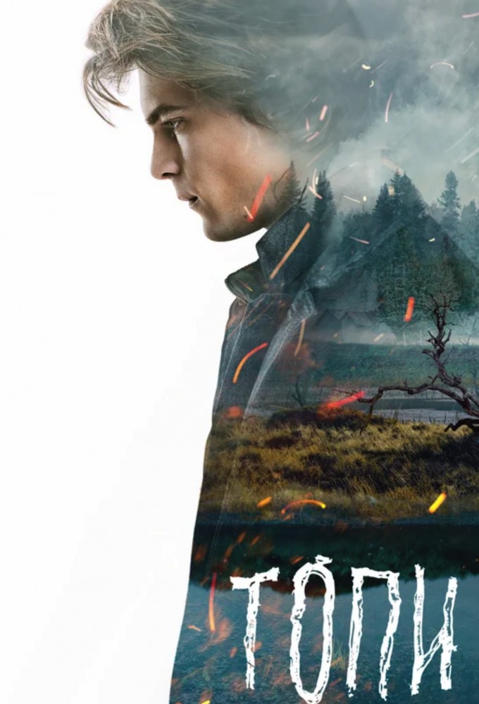 Poster de la serie Топи