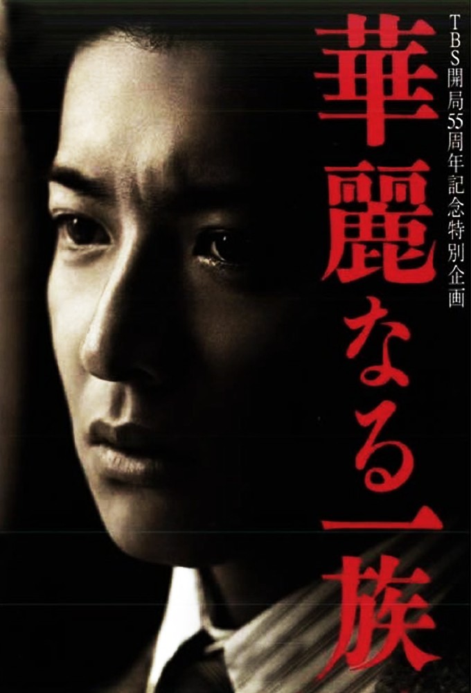 Poster de la serie The Family (2007)