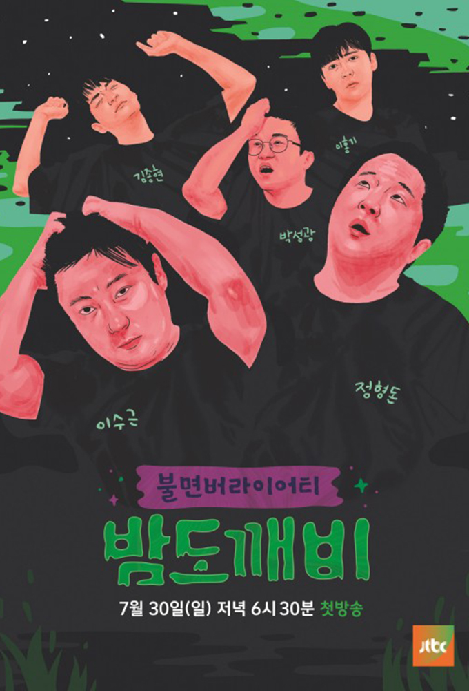 Poster de la serie Night Goblin