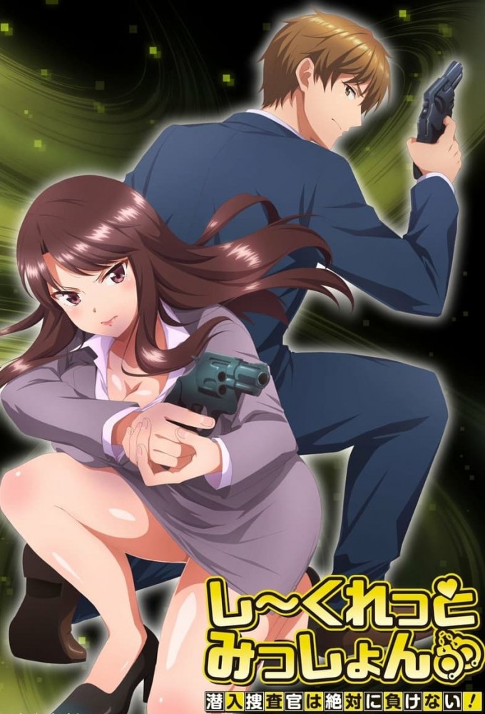 Poster de la serie Secret Mission ~Sennyû Sôsakan wa Zettai ni Makenai!~