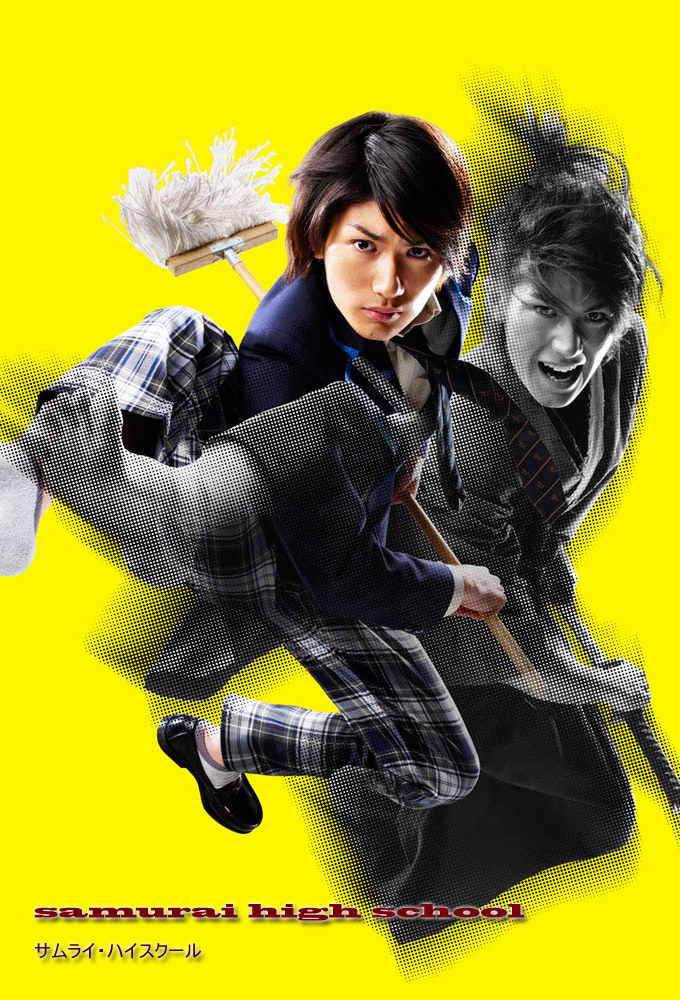 Poster de la serie Samurai High School