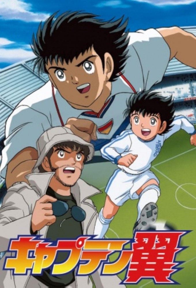 Poster de la serie Captain Tsubasa: Road to 2002