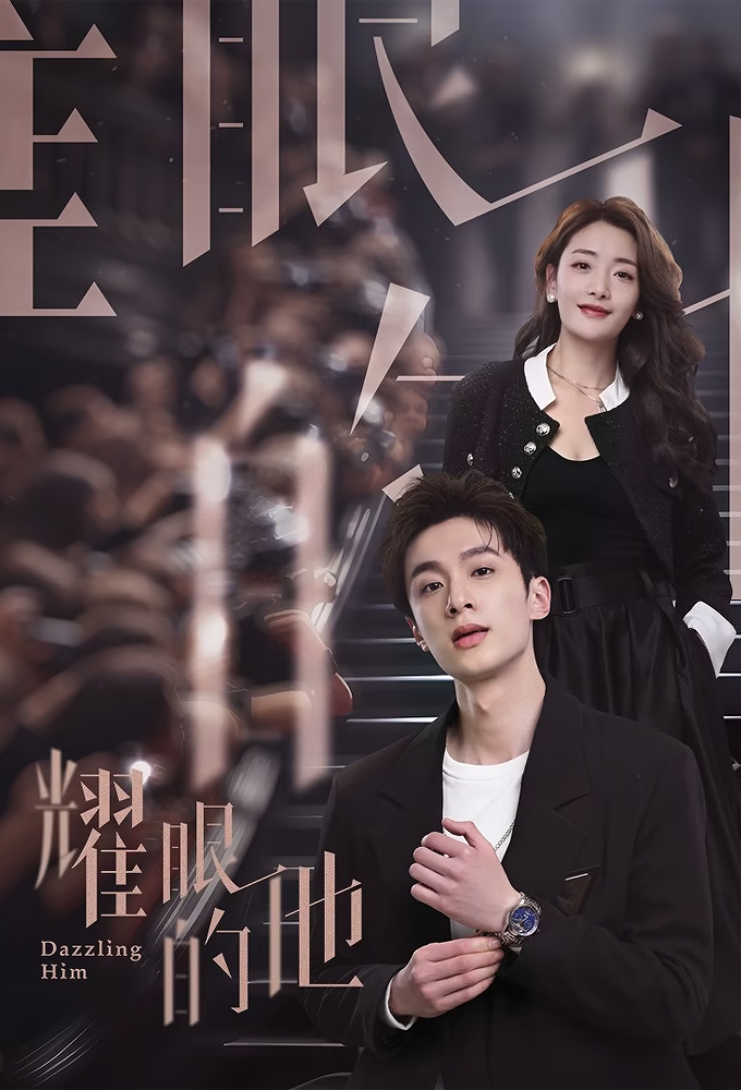 Poster de la serie Dazzling Him