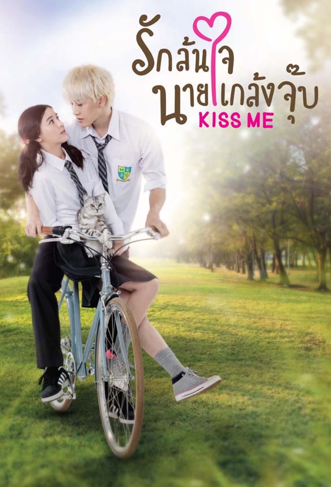 Poster de la serie Kiss Me (2015)