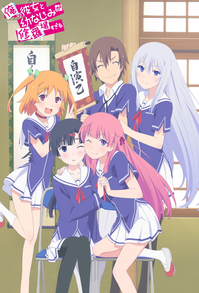 Poster de la serie OreShura