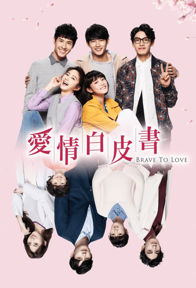 Poster de la serie Brave to Love