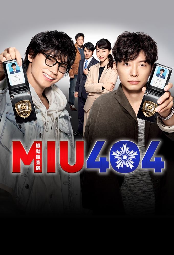 Poster de la serie MIU404