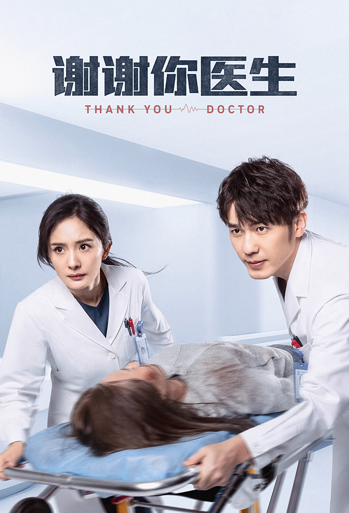 Poster de la serie Thank You Doctor