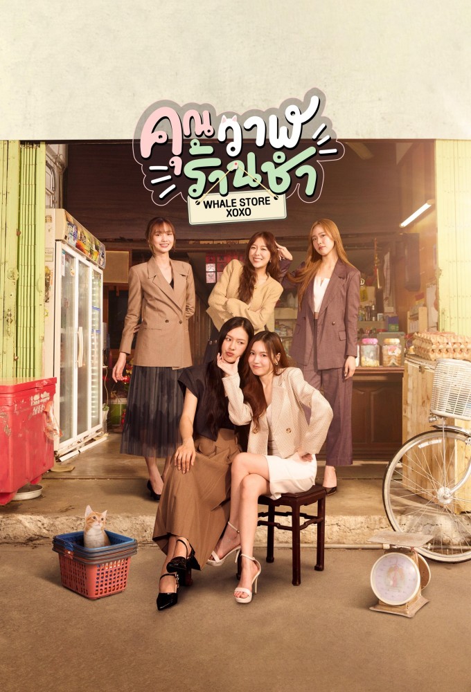 Poster de la serie Whale Store XOXO