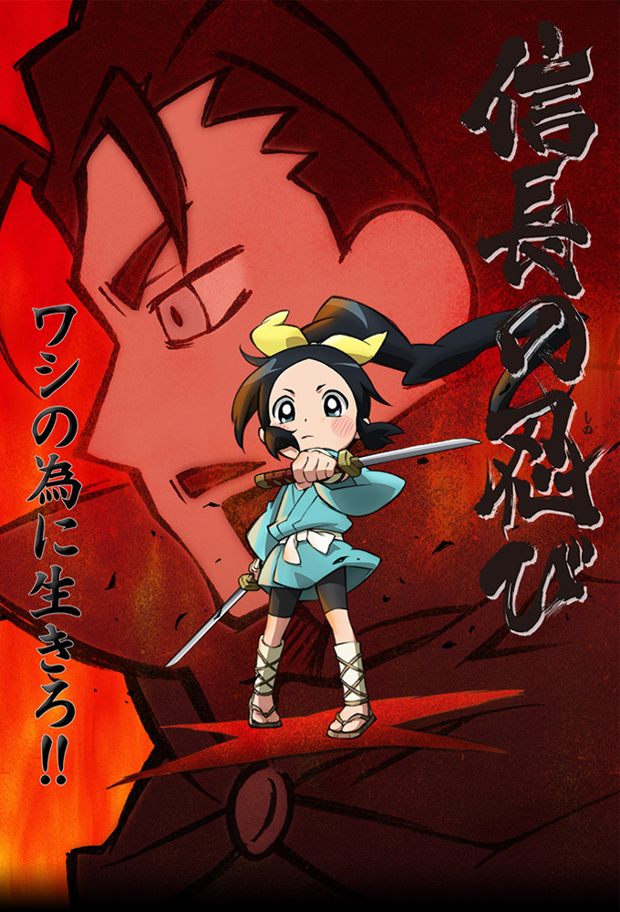 Poster de la serie Ninja Girl & Samurai Master