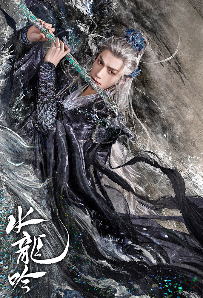 Poster de la serie Shui Long Yin