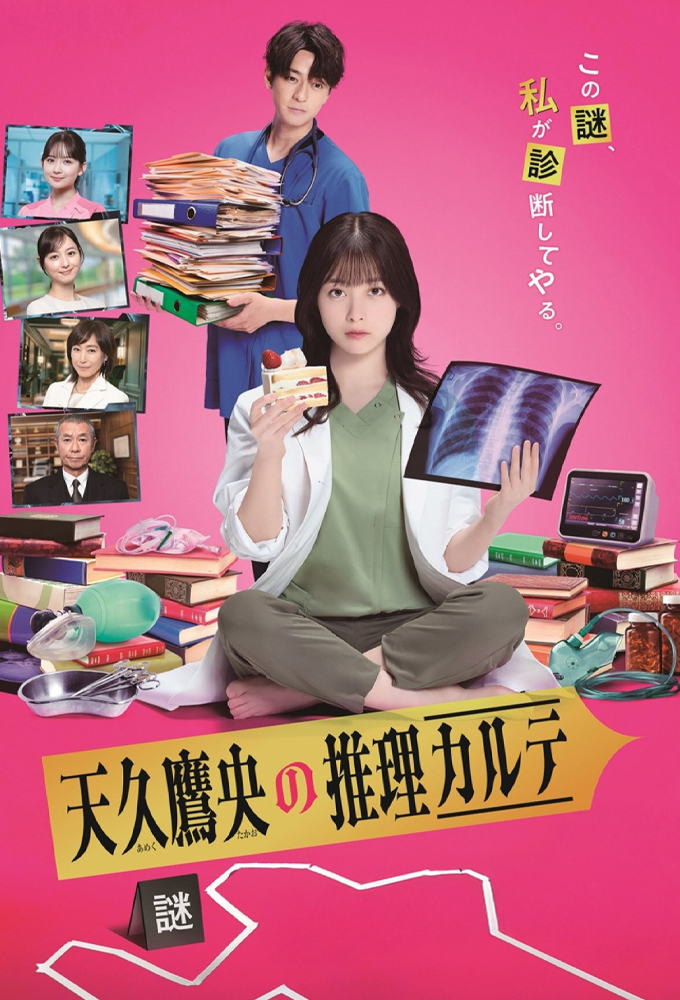 Poster de la serie Ameku Takao no Suiri Karte (J-drama)