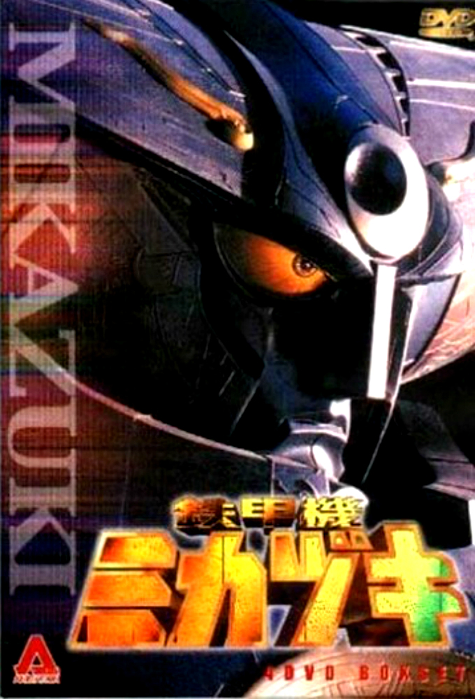 Poster de la serie Giant Robot Mikazuki