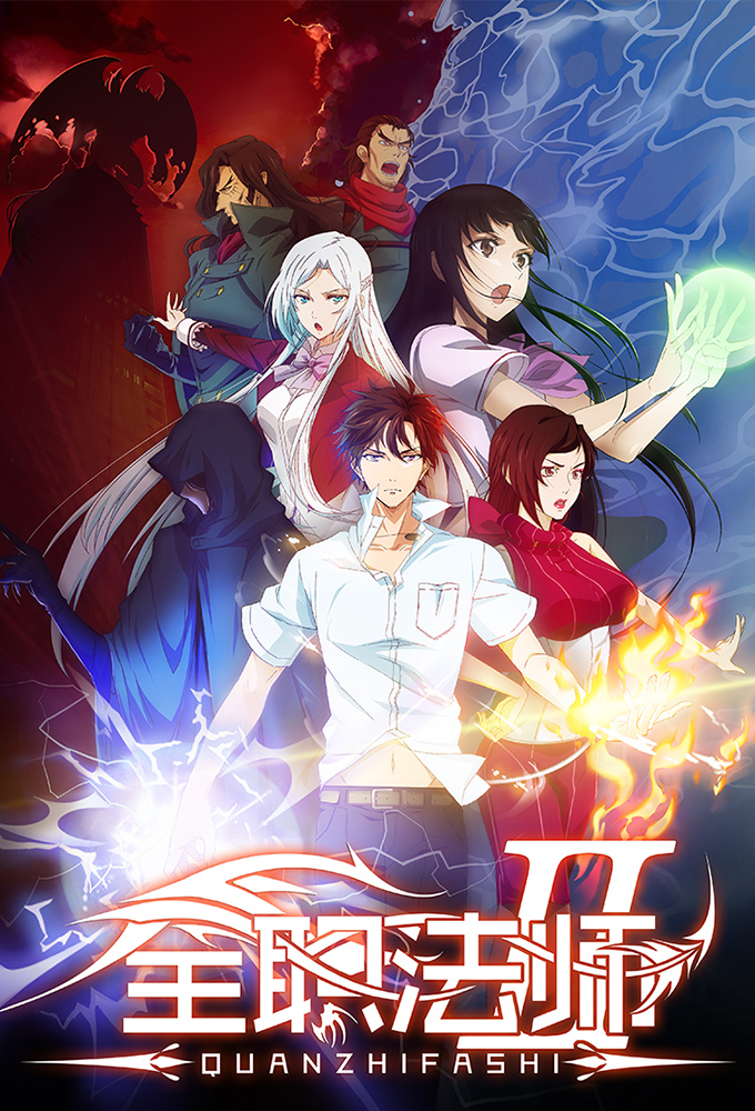 Poster de la serie Quanzhi Fashi