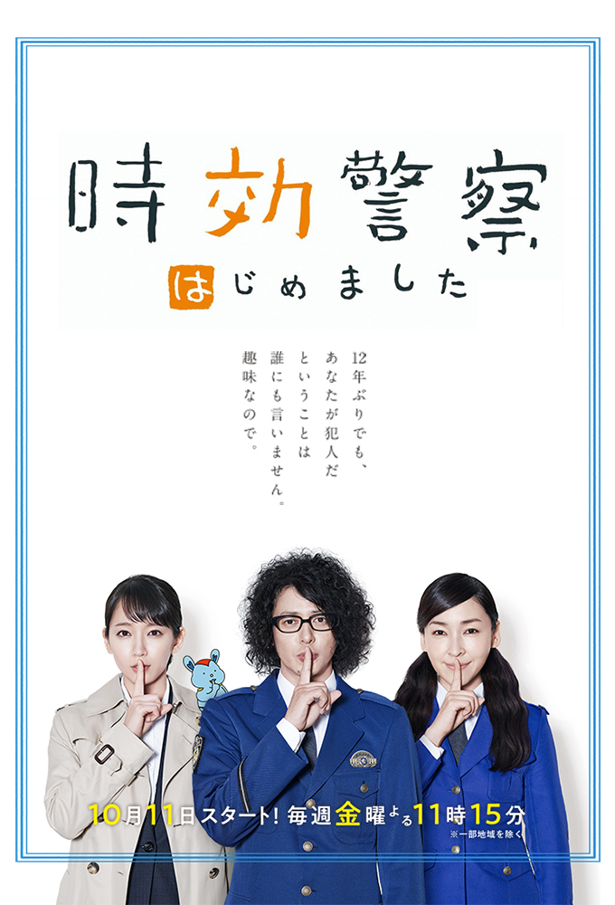 Poster de la serie Jikou Keisatsu