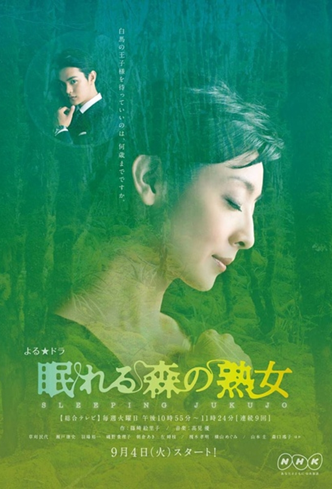 Poster de la serie Nemureru Mori no Jukujo