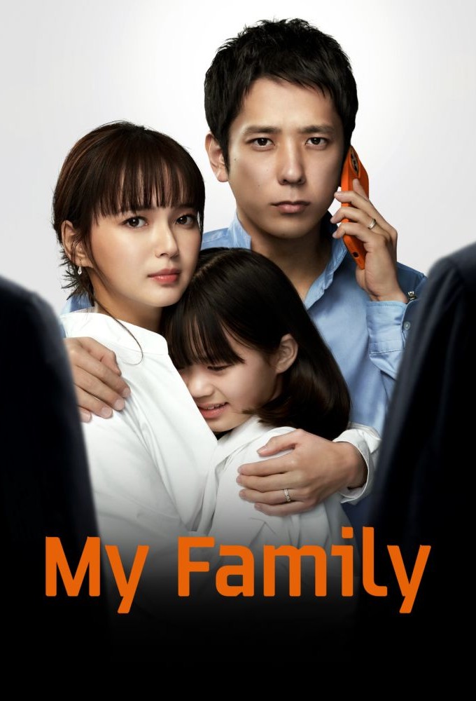 Poster de la serie My Family (2022)