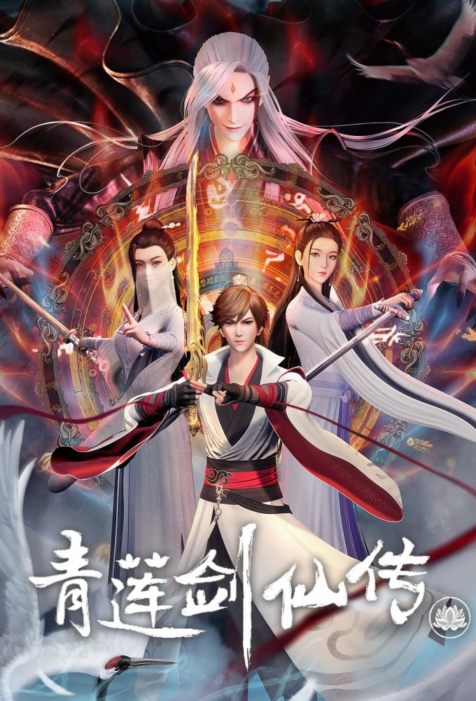 Poster de la serie Legend of Lotus Sword Fairy