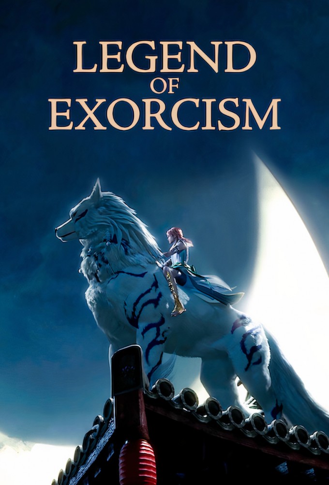 Poster de la serie La leyenda del exorcista