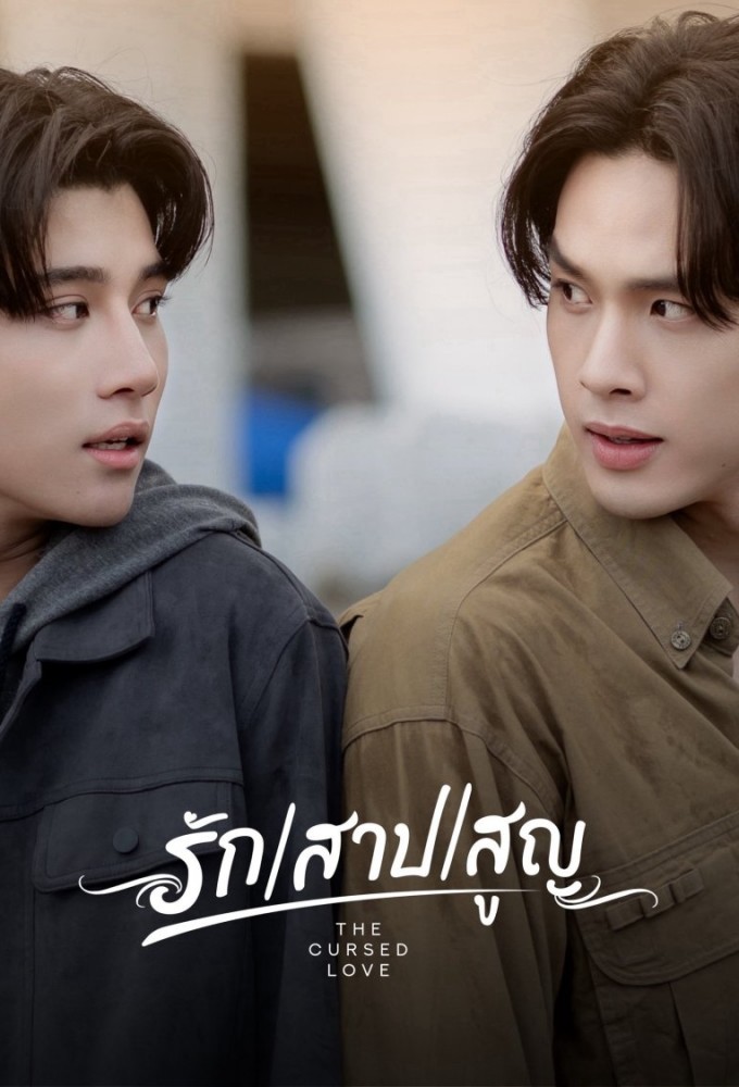 Poster de la serie The Cursed Love