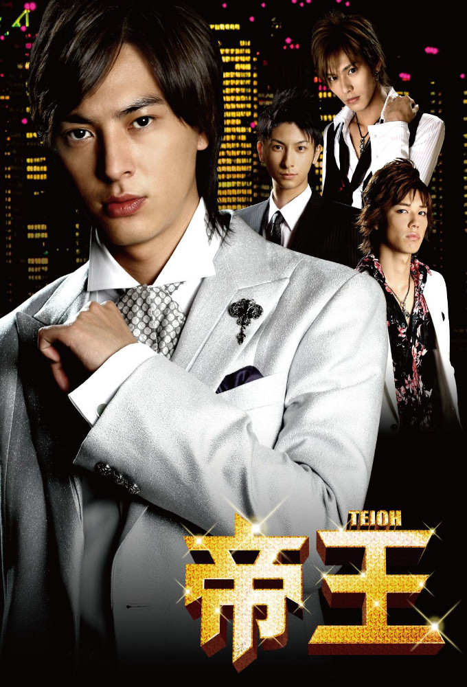 Poster de la serie TEIOH