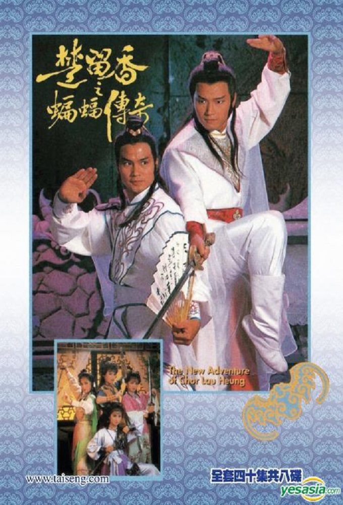 Poster de la serie The New Adventures of Chor Lau-heung