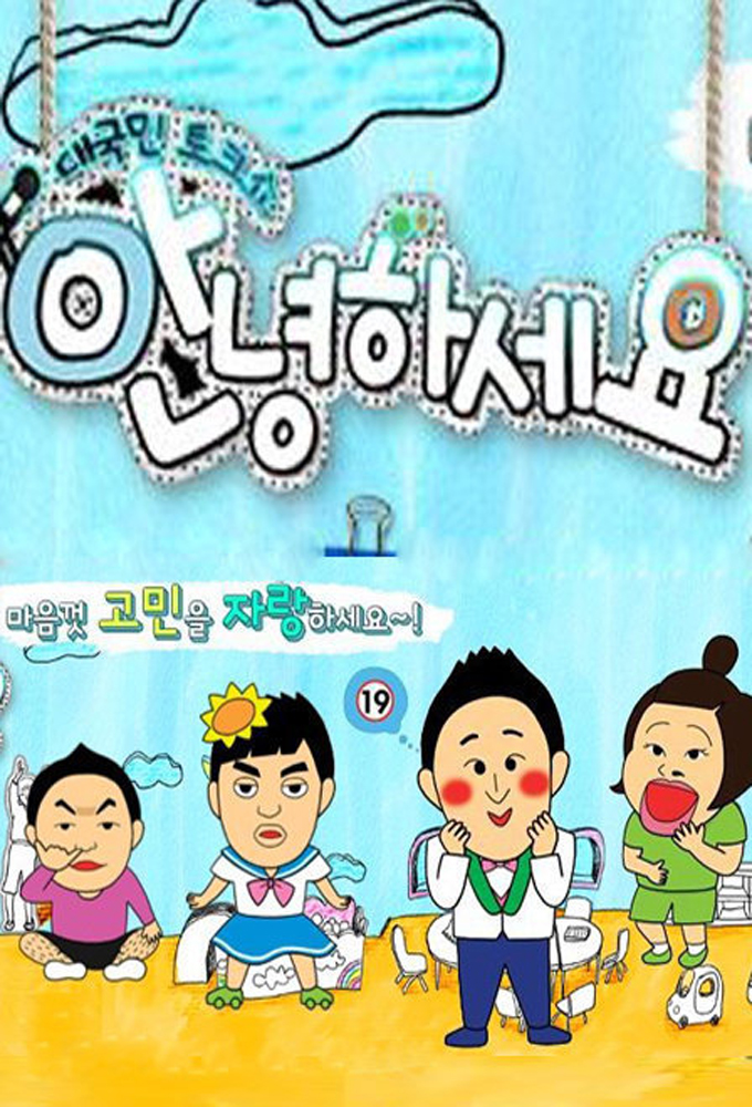 Poster de la serie Hello Counselor