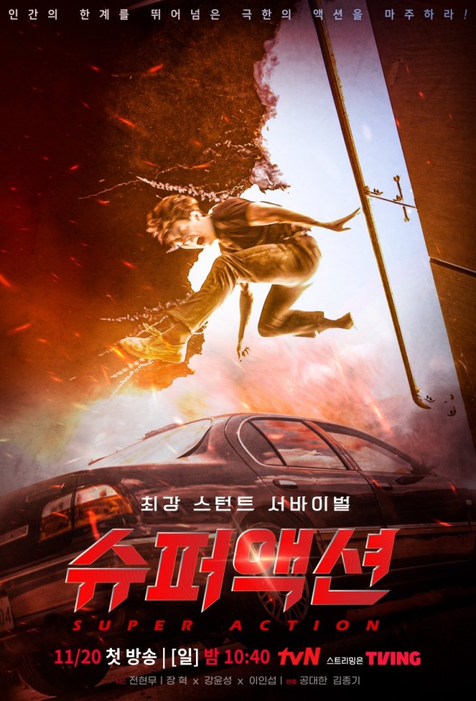 Poster de la serie Super Action