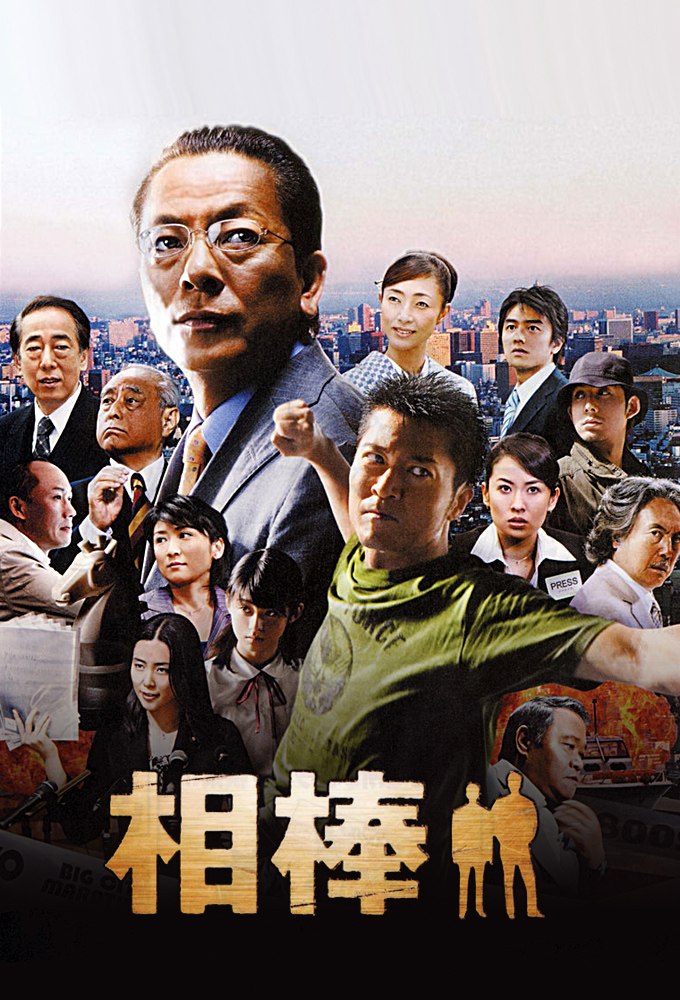 Poster de la serie AIBOU