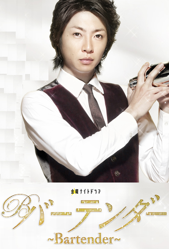 Poster de la serie Barman (2011)