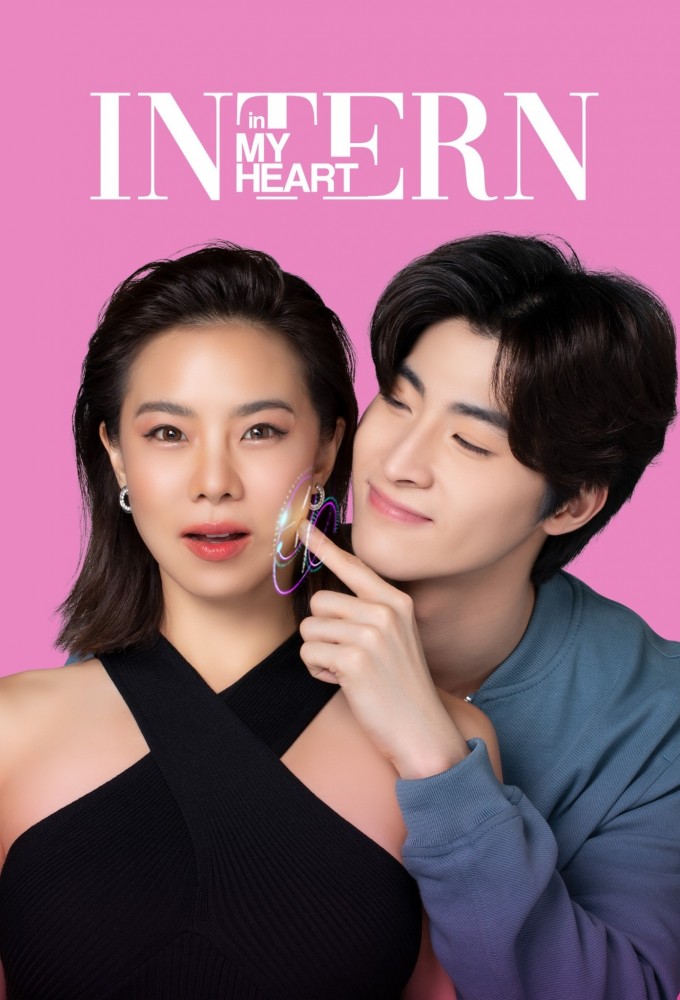 Poster de la serie Intern in My Heart